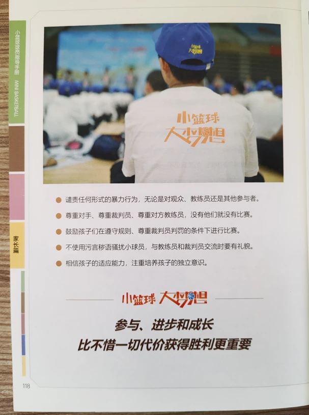 哪里可以学习到提升篮球心态的方法_0